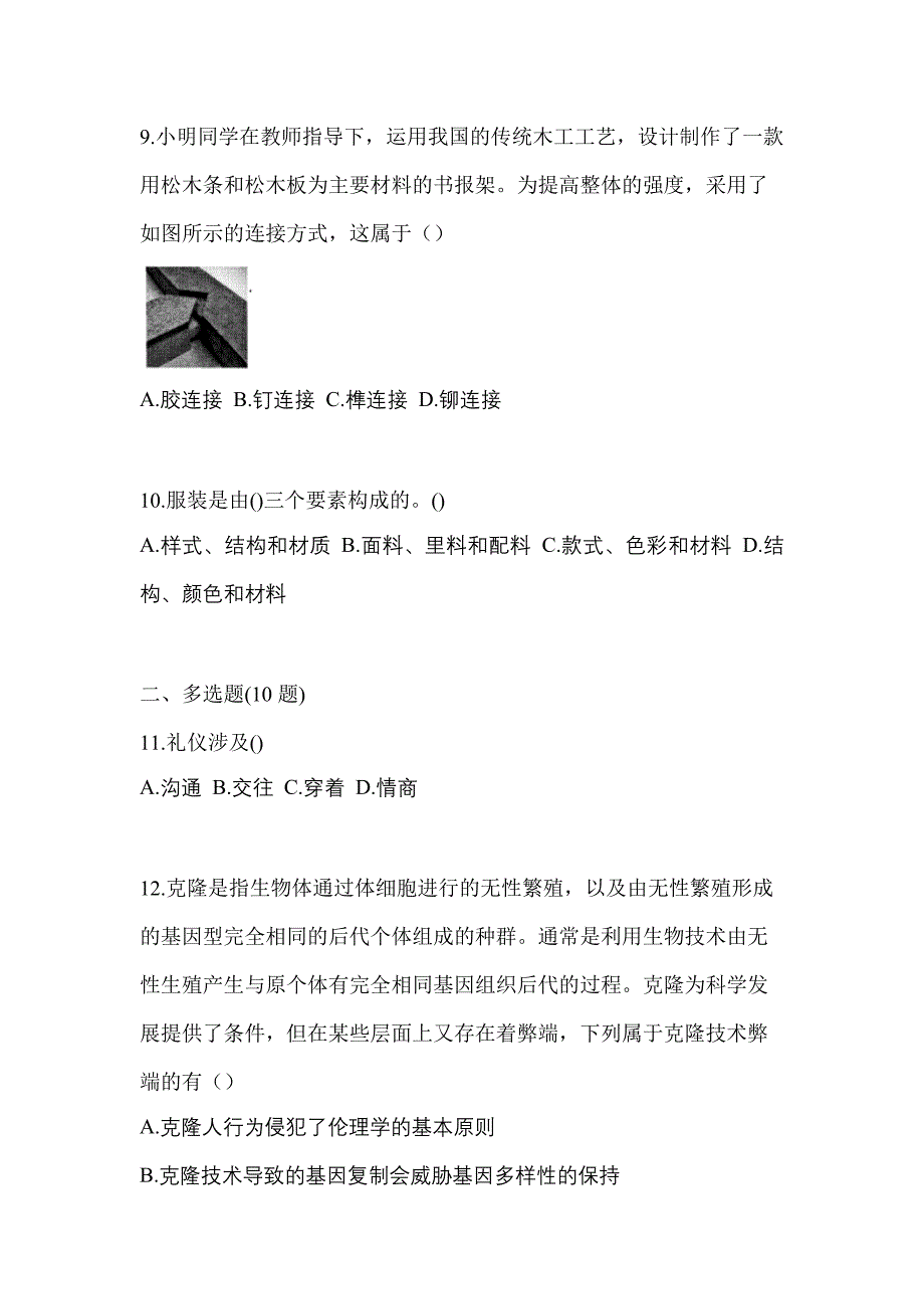 湖北省荆门市高职单招2021-2022年综合素质模拟练习题一及答案_第3页