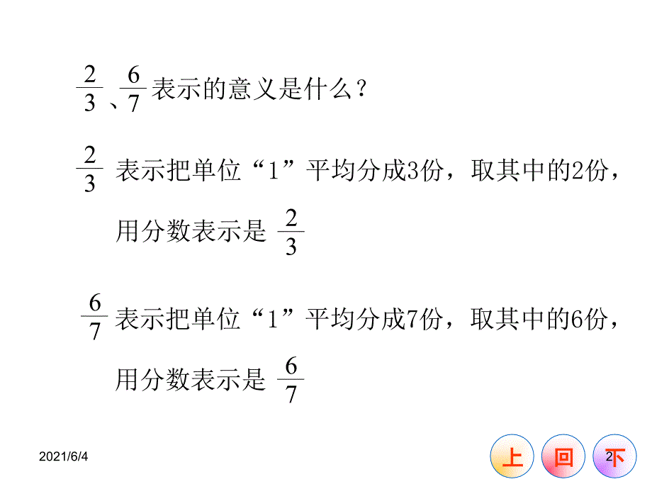 真分数和假分数和假分数化成带分数_第2页