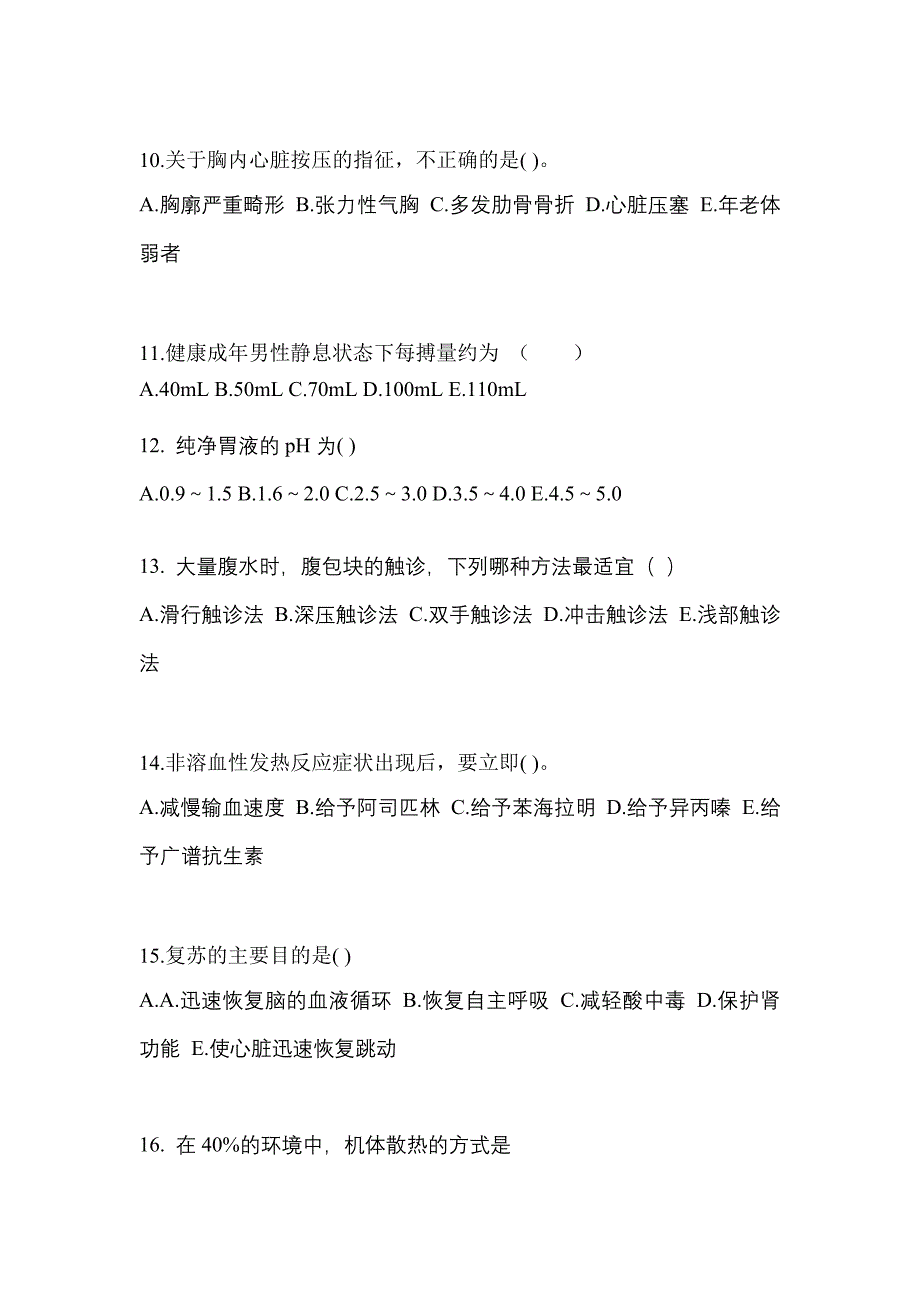 辽宁省抚顺市高职单招2022-2023年医学综合测试题及答案二_第3页