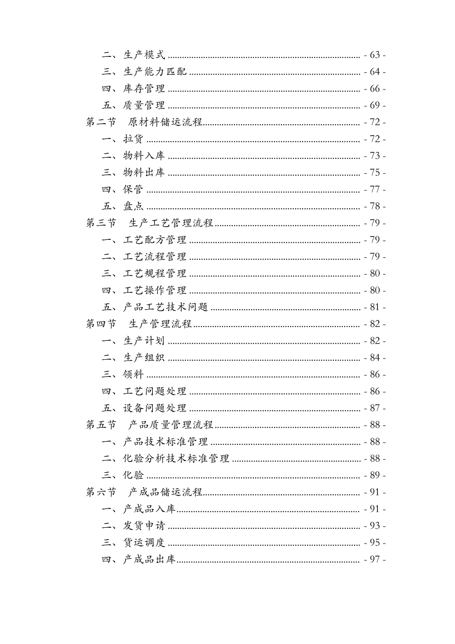 战略导向流程设计_第2页