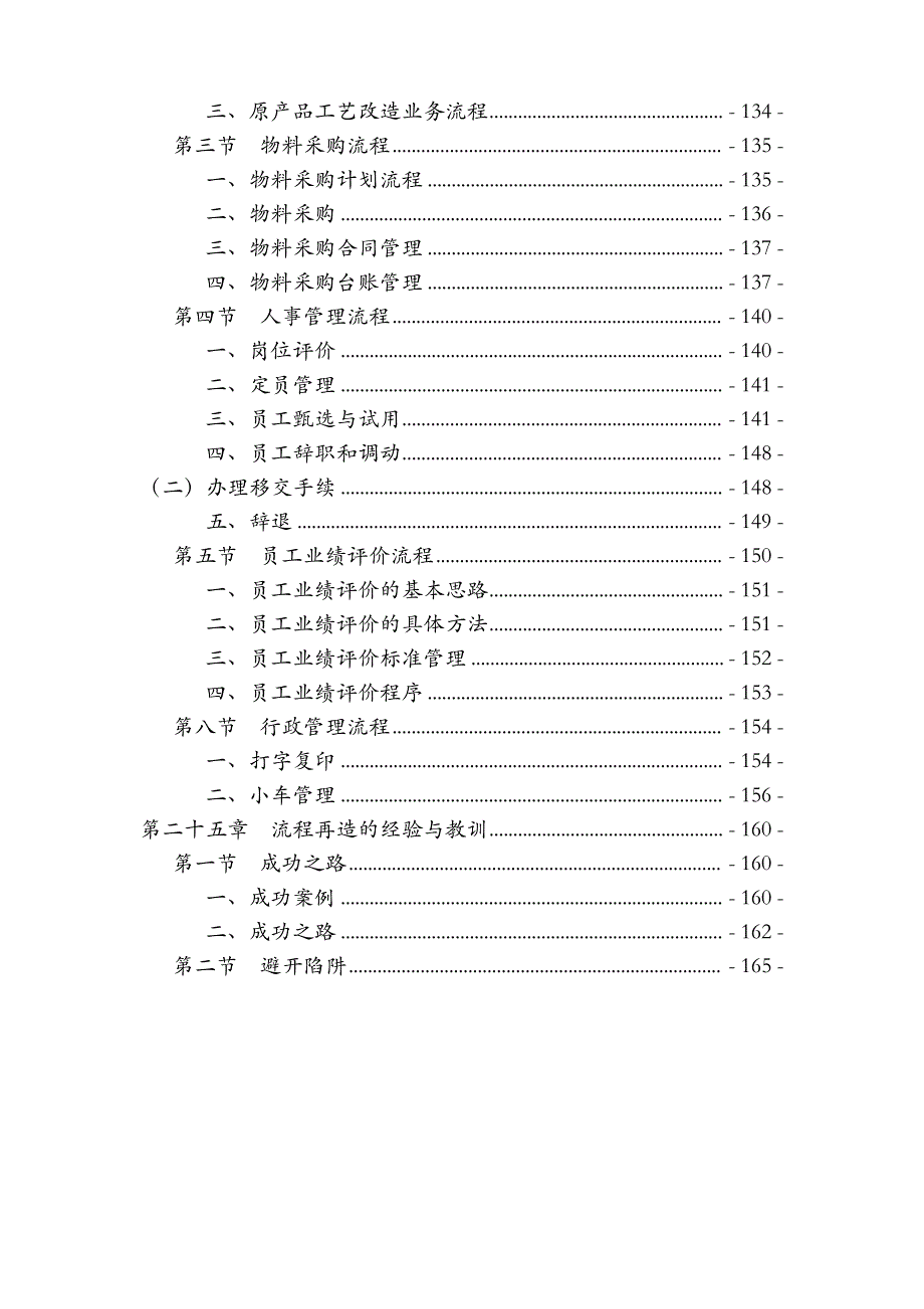 战略导向流程设计_第4页