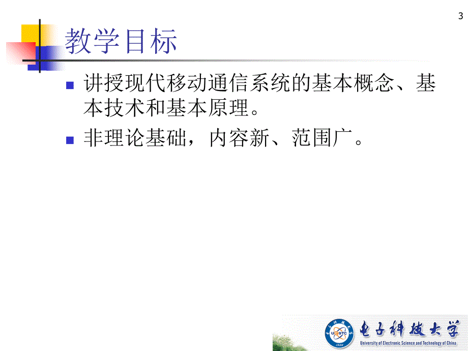 简述移动通信系统的组成PPT课件_第3页