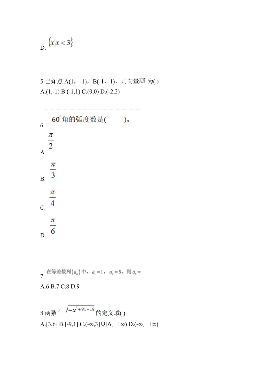 湖南省永州市高职单招2022-2023年数学测试题及答案二_第2页