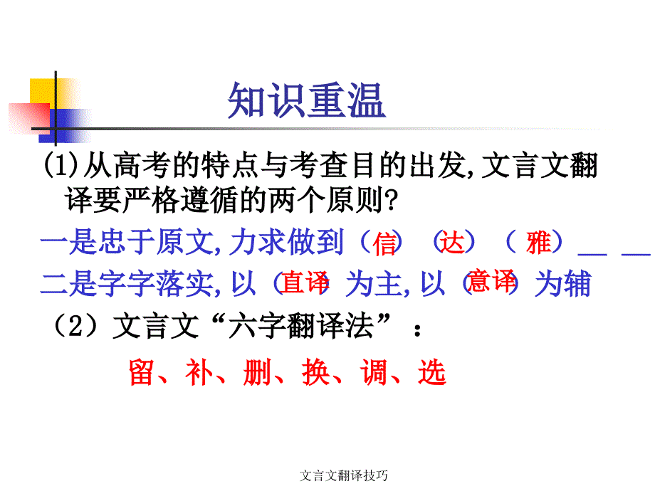 文言文翻译技巧_第2页