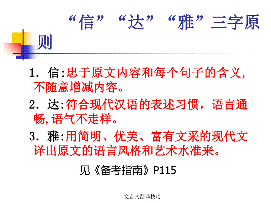 文言文翻译技巧_第3页