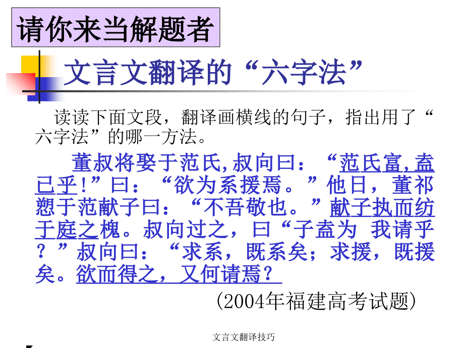 文言文翻译技巧_第4页