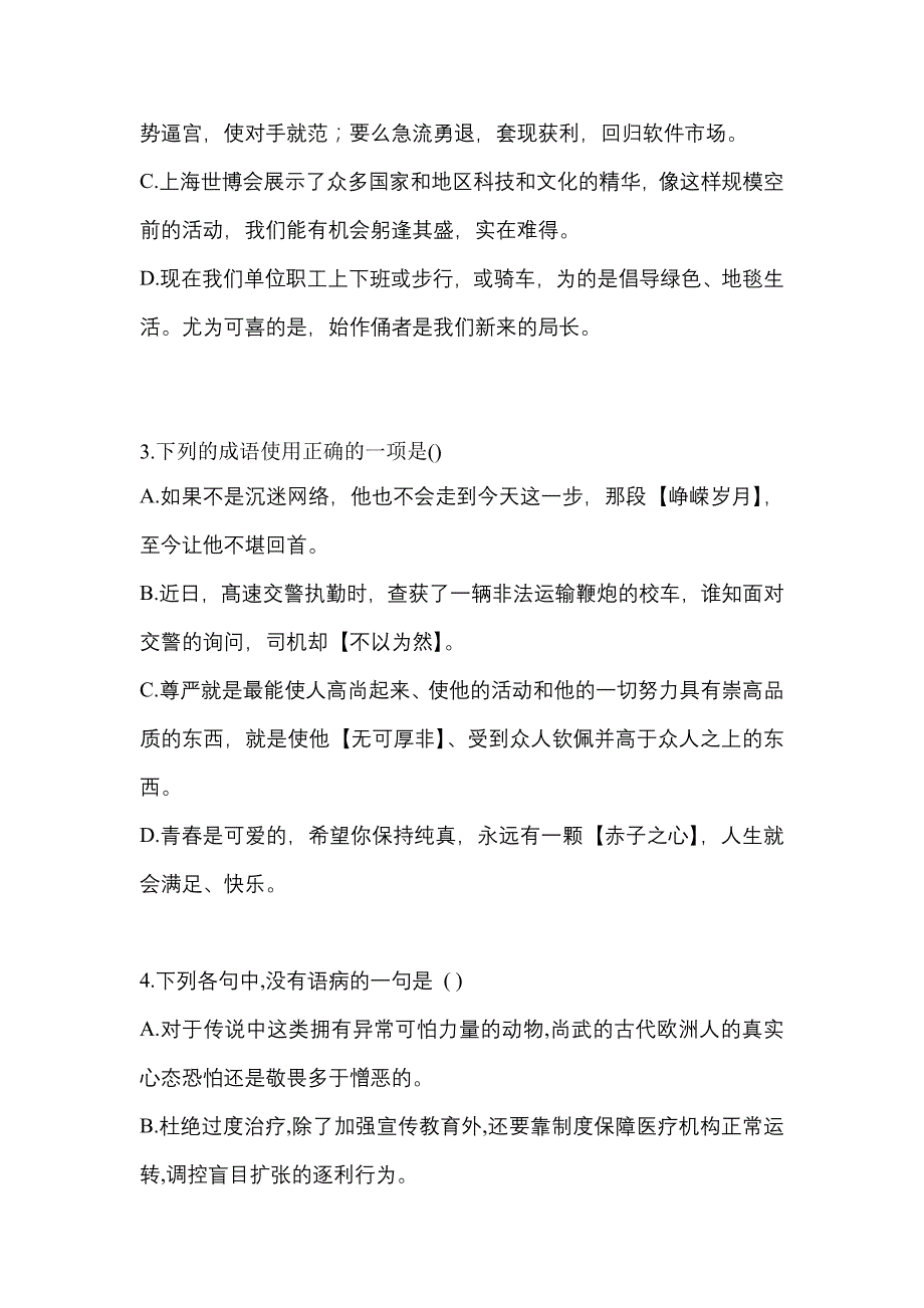 黑龙江省黑河市高职单招2023年语文自考测试卷(含答案)_第3页