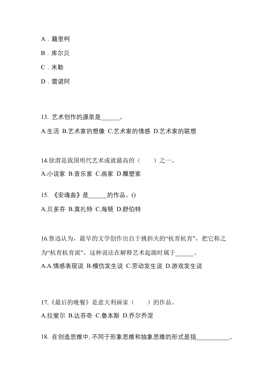 福建省三明市高职单招2023年艺术概论第二次模拟卷(含答案)_第3页