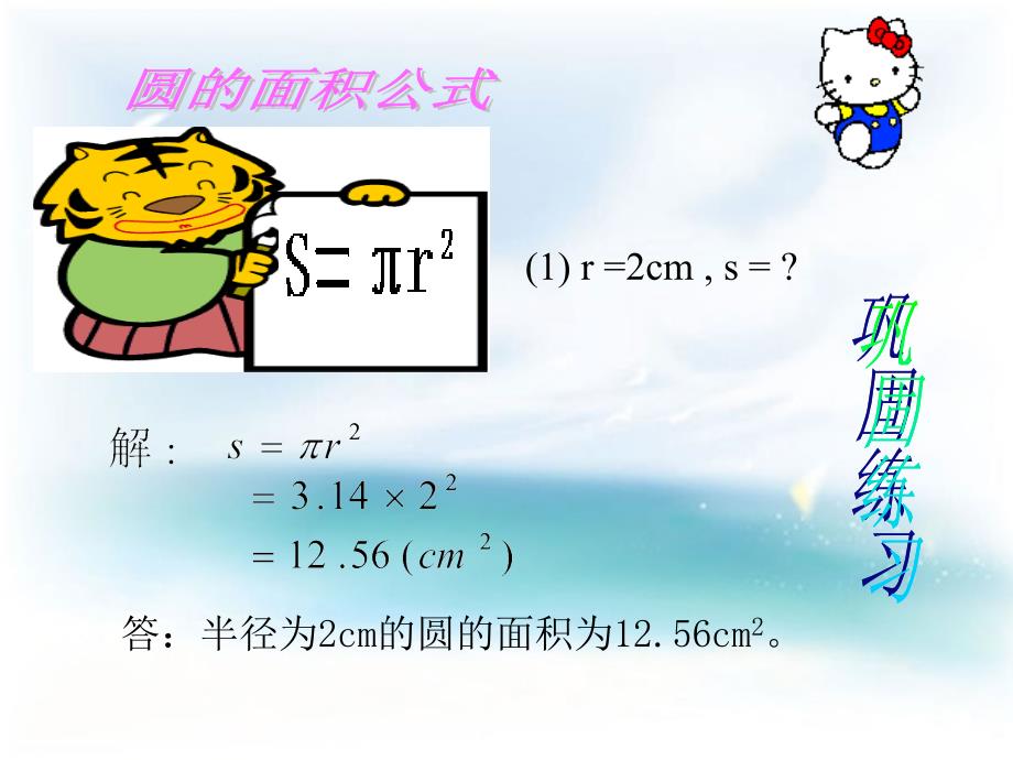 圆的面积第2课_第3页