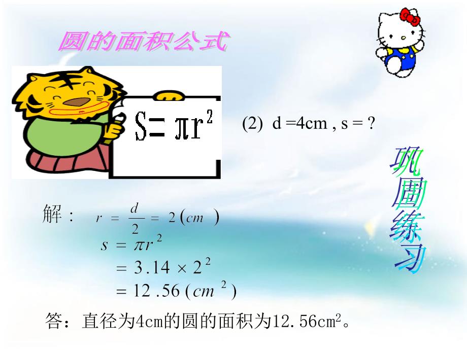 圆的面积第2课_第4页
