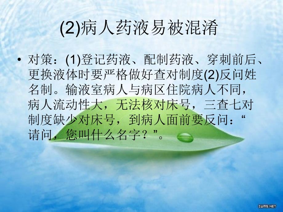 输液室安全隐患及防范对策.ppt_第3页