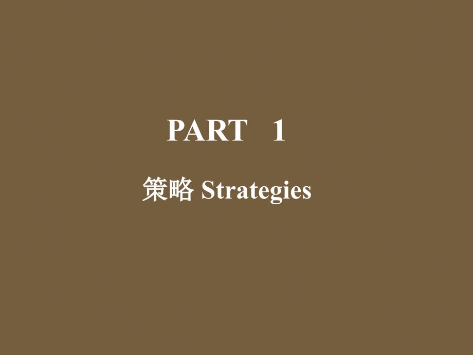 红鹤沟通褐石庭园目推广执行策略案_第2页