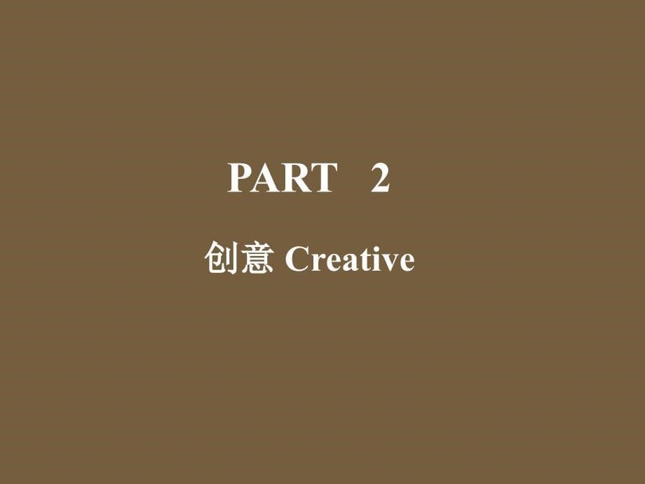 红鹤沟通褐石庭园目推广执行策略案_第5页