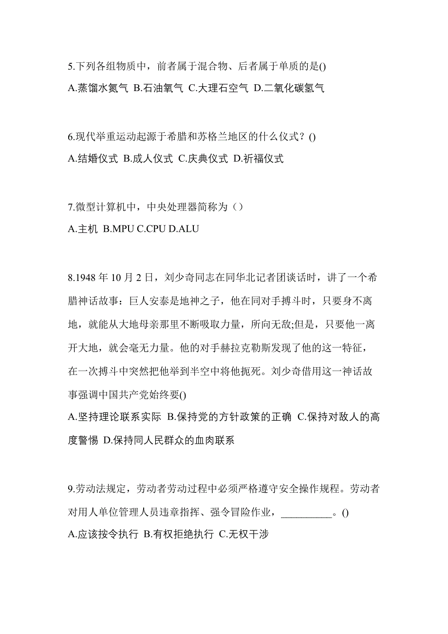 黑龙江省大庆市高职单招2022年综合素质测试题及答案_第2页