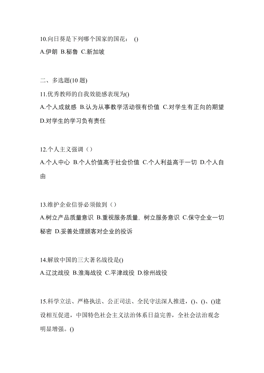 黑龙江省大庆市高职单招2022年综合素质测试题及答案_第3页