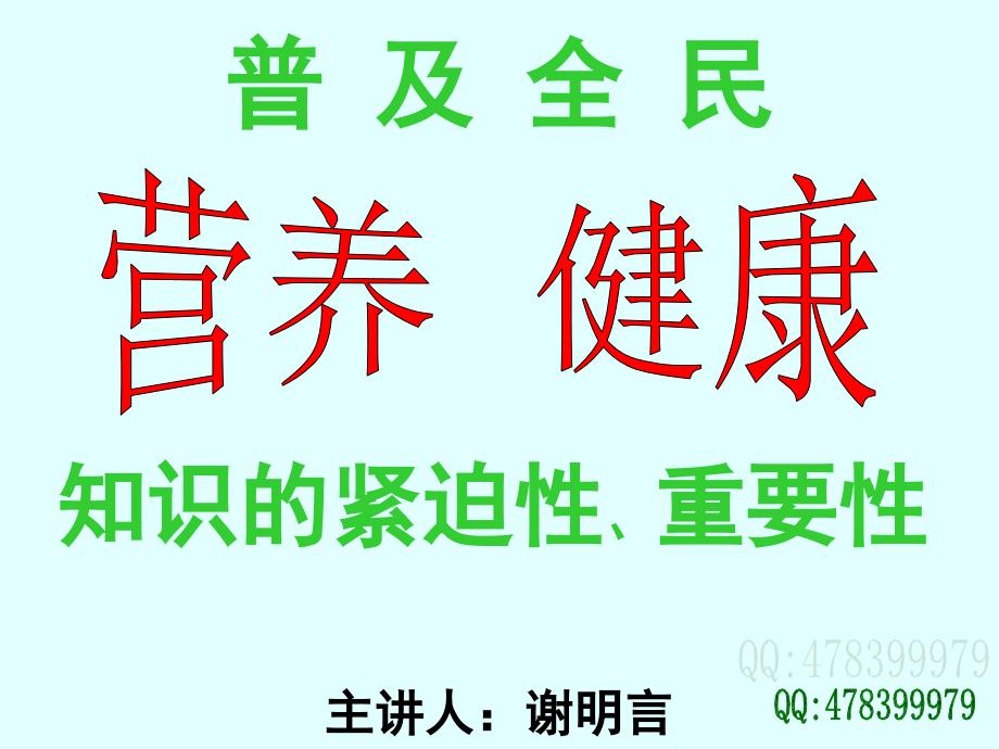 普及全民营养-健康知识的迫切性和重要性课件_第2页