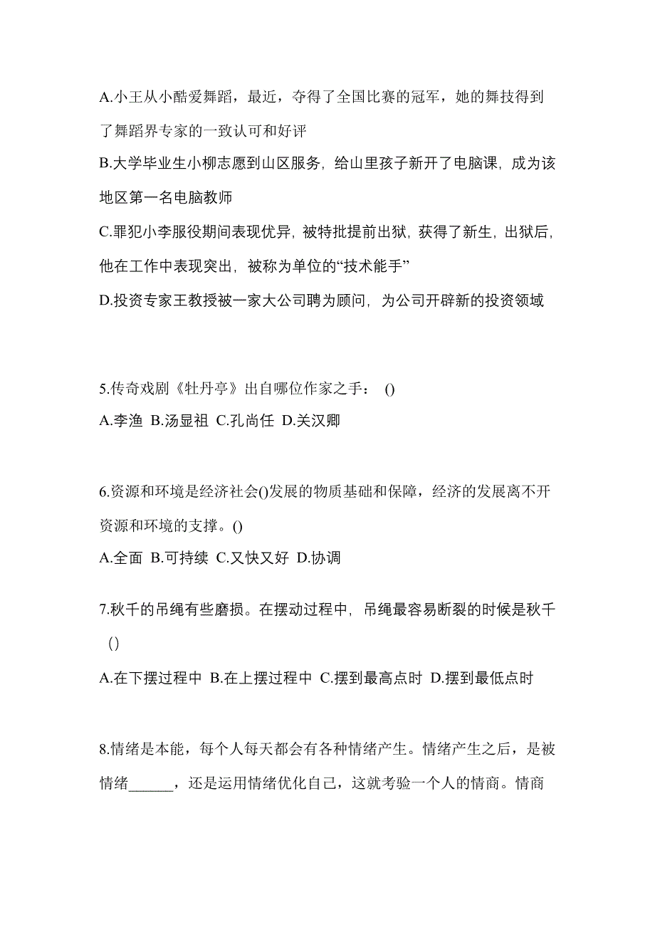 甘肃省天水市高职单招2023年综合素质模拟试卷二_第2页