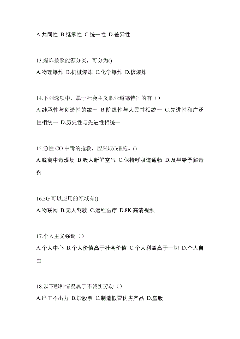 陕西省宝鸡市高职单招2022年综合素质模拟练习题一及答案_第3页