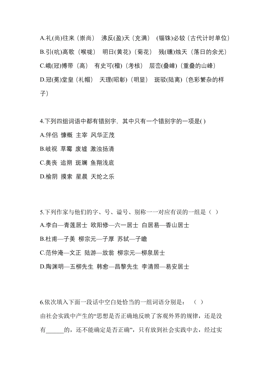 福建省莆田市高职单招2022-2023年语文模拟试卷及答案_第2页