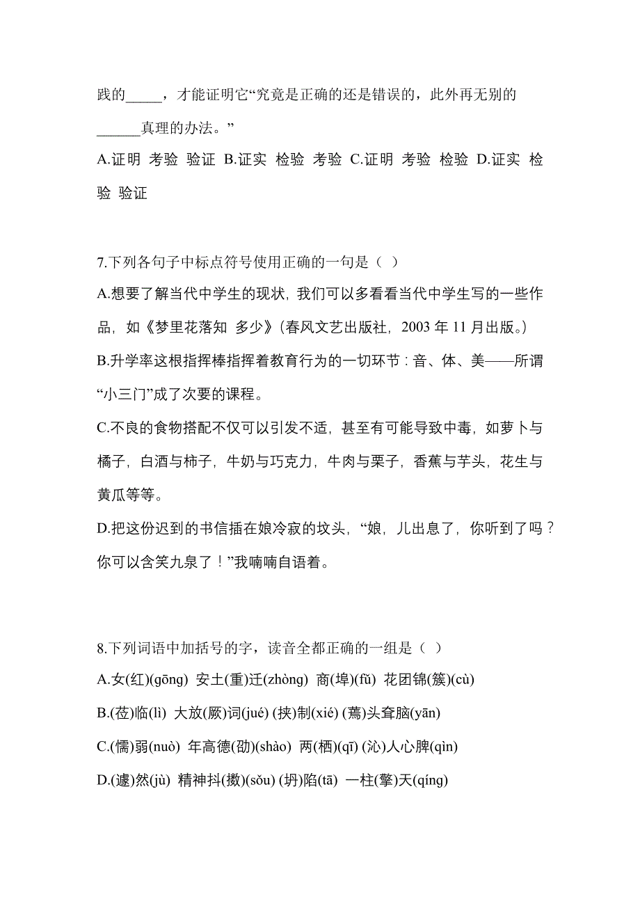 福建省莆田市高职单招2022-2023年语文模拟试卷及答案_第3页