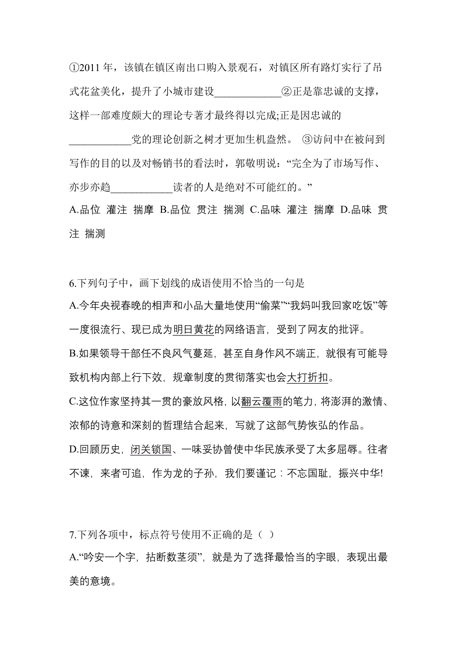 黑龙江省绥化市高职单招2022年语文测试题及答案二_第3页