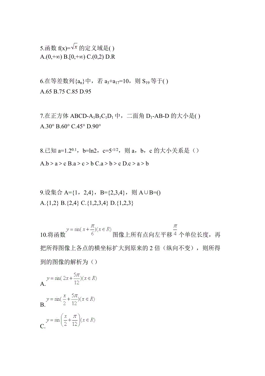 甘肃省酒泉市高职单招2022-2023年数学模拟练习题三及答案_第2页