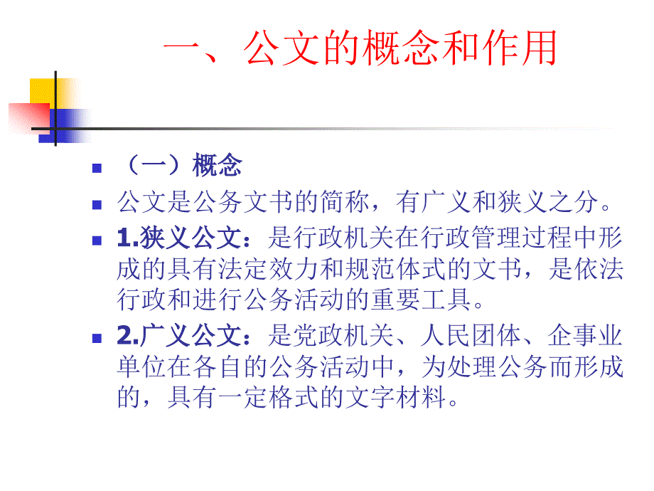 公文写作与处理技巧培训_第3页