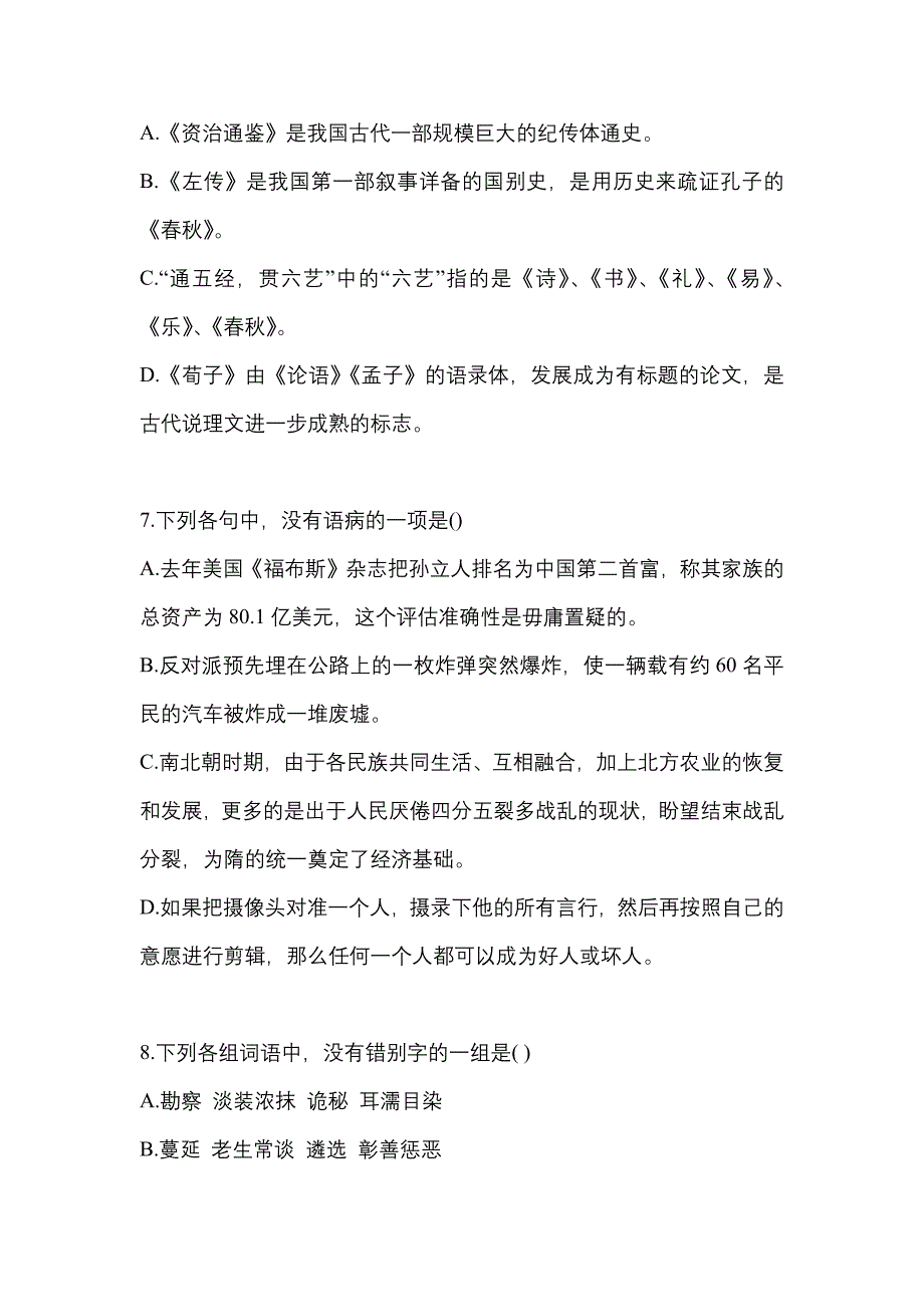 黑龙江省鸡西市高职单招2023年语文第二次模拟卷(含答案)_第3页