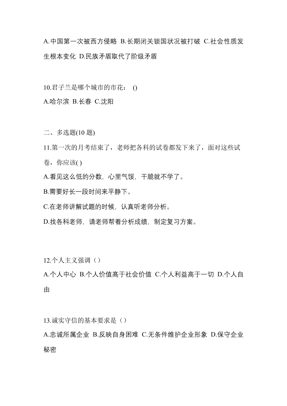 黑龙江省大庆市高职单招2023年综合素质模拟试卷二_第3页