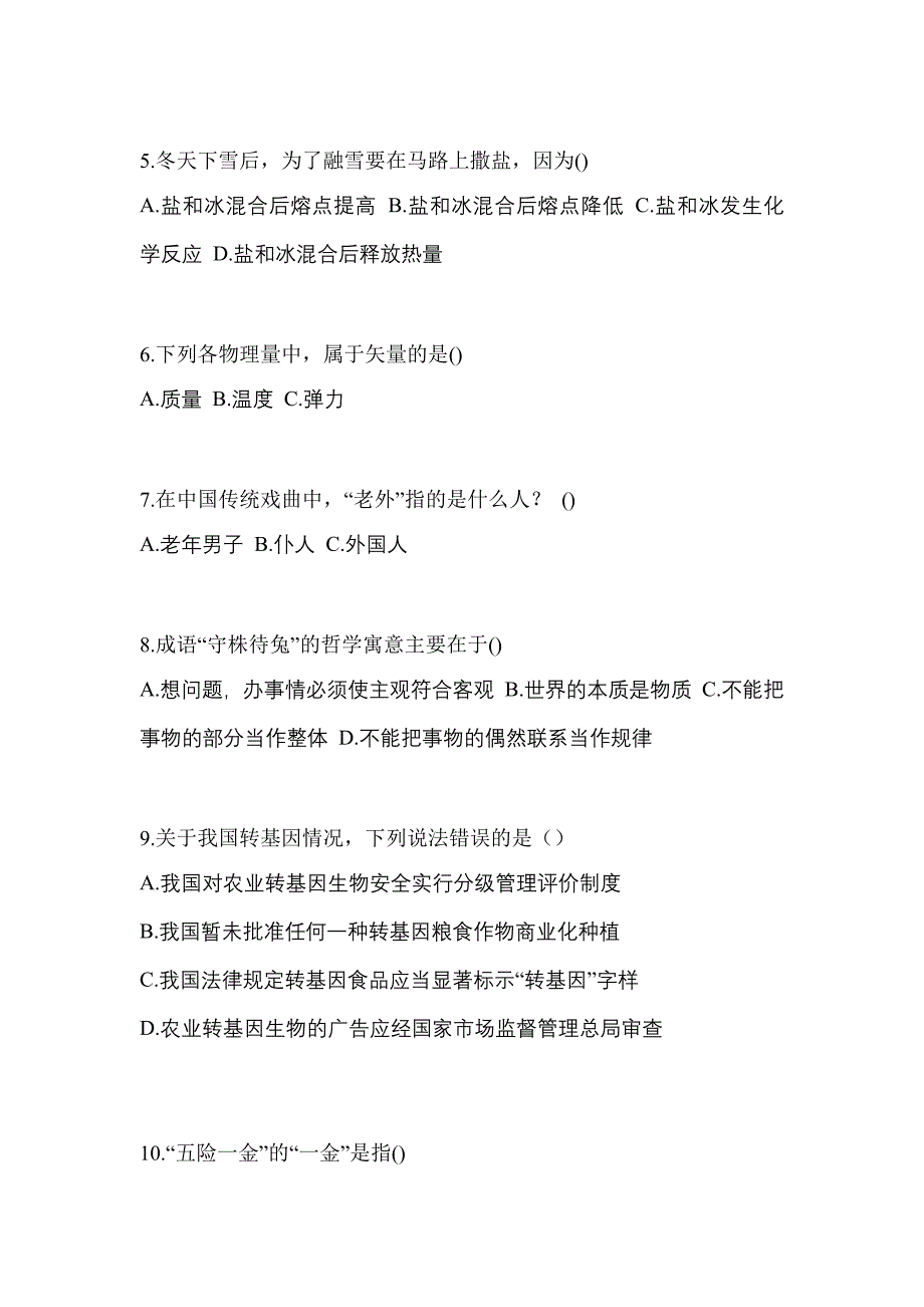 甘肃省白银市高职单招2021-2022年综合素质自考预测试题(含答案)_第2页