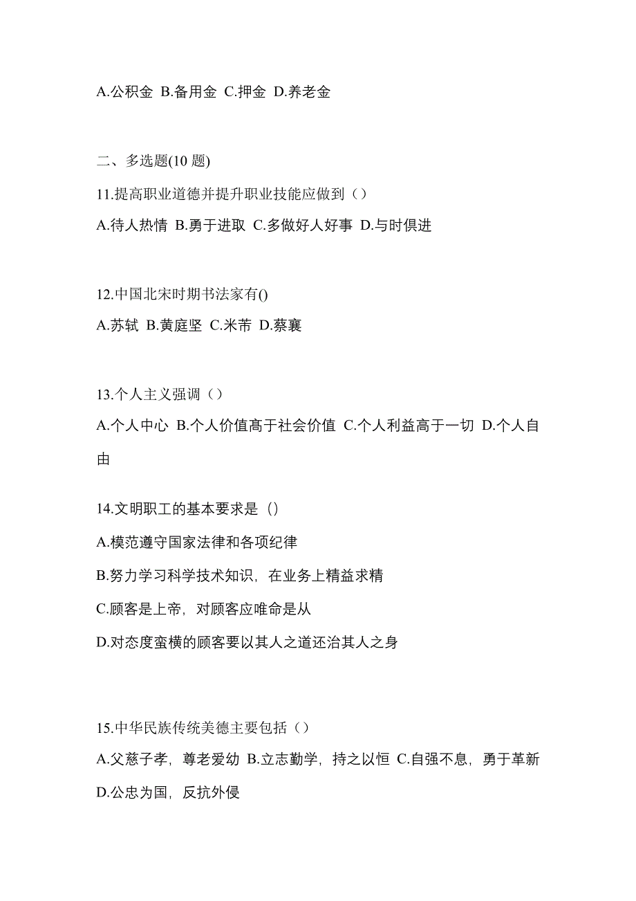 甘肃省白银市高职单招2021-2022年综合素质自考预测试题(含答案)_第3页