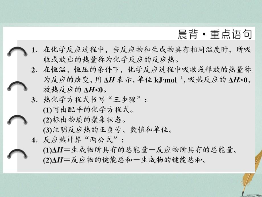 化学 1 化学反应与能量变化 第一单元 第一课时 化学反应的焓变 苏教版选修4_第2页