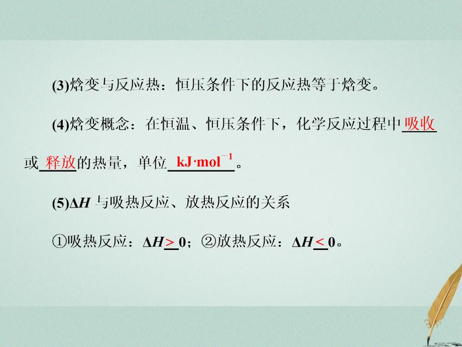 化学 1 化学反应与能量变化 第一单元 第一课时 化学反应的焓变 苏教版选修4_第4页