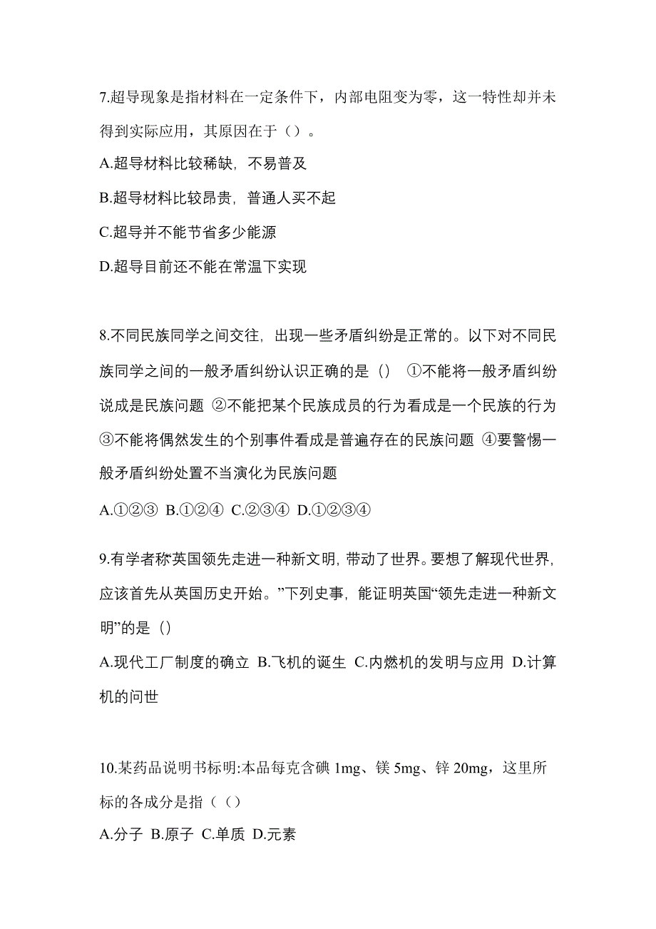 福建省龙岩市高职单招2021-2022年职业技能第二次模拟卷(含答案)_第3页