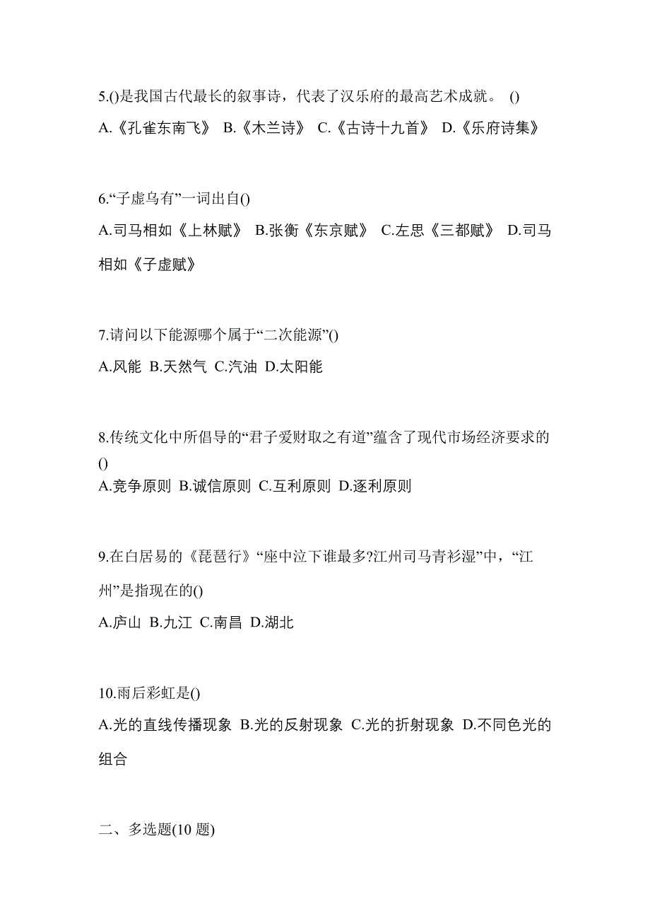 辽宁省营口市高职单招2021-2022年综合素质第二次模拟卷(含答案)_第2页