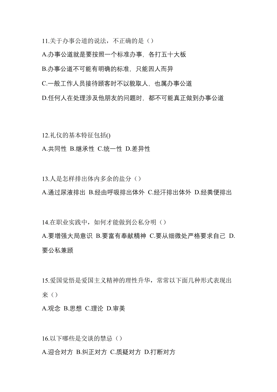 辽宁省营口市高职单招2021-2022年综合素质第二次模拟卷(含答案)_第3页