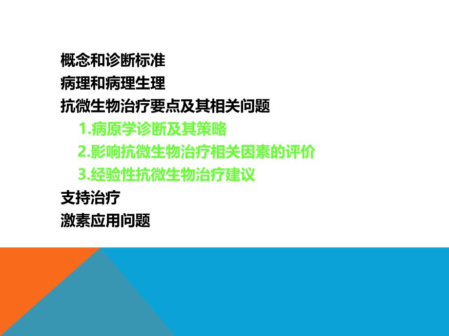 重症肺炎和急危重_第2页