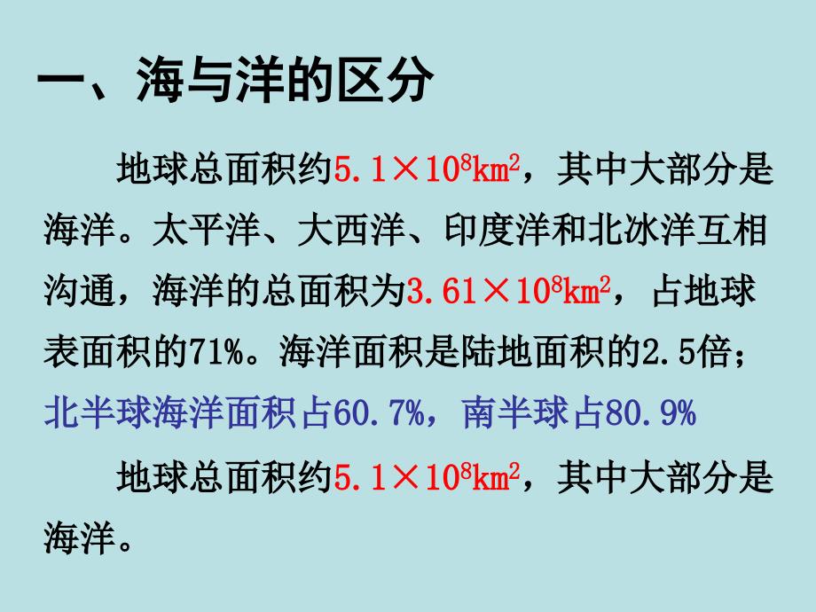 太平洋霍尔木兹海峡波斯湾-印度洋直布罗陀海峡地中海课件_第2页