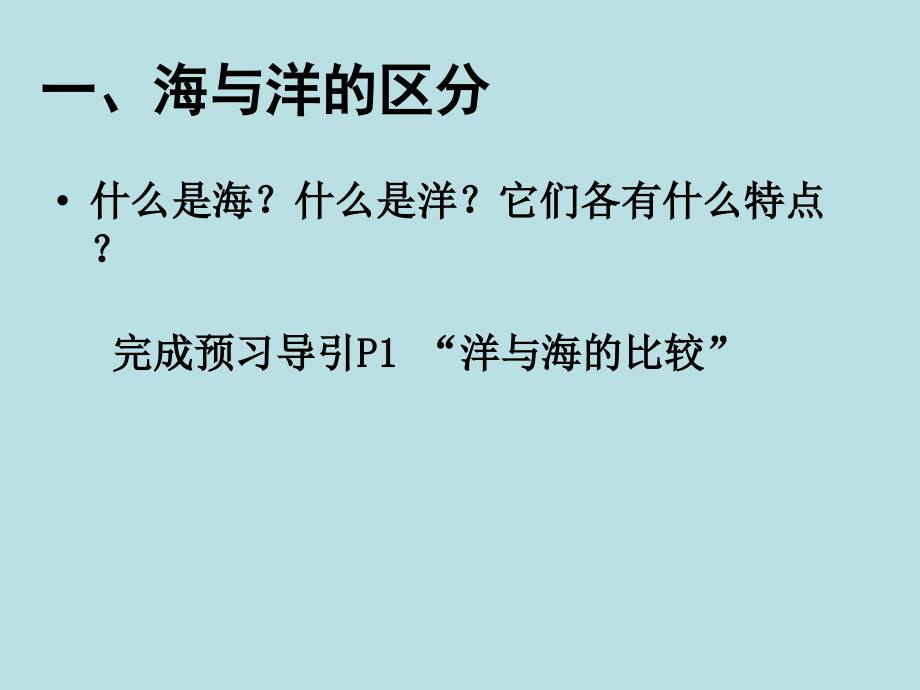 太平洋霍尔木兹海峡波斯湾-印度洋直布罗陀海峡地中海课件_第3页