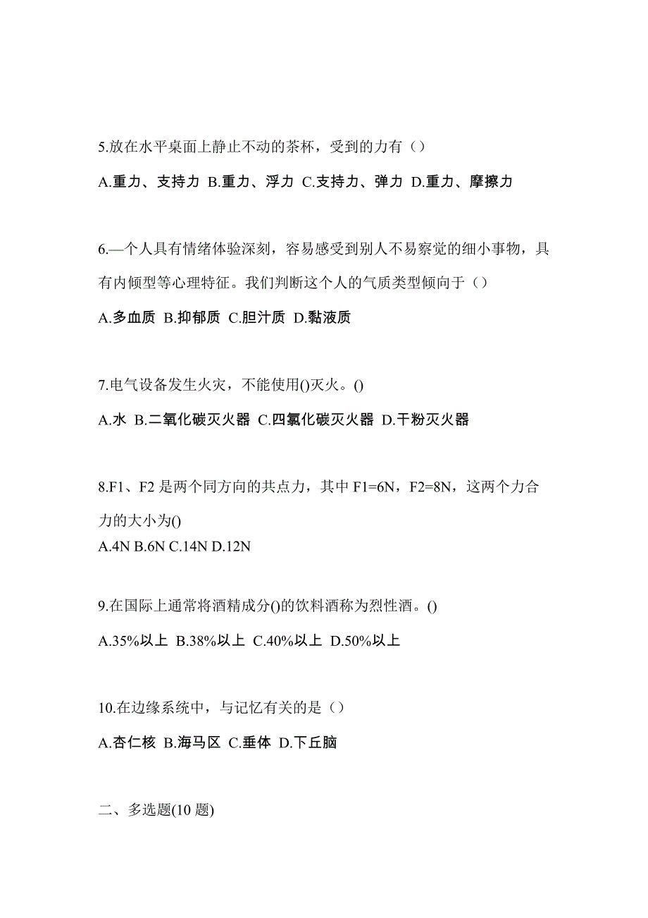 湖南省永州市高职单招2022年综合素质测试题及答案_第2页