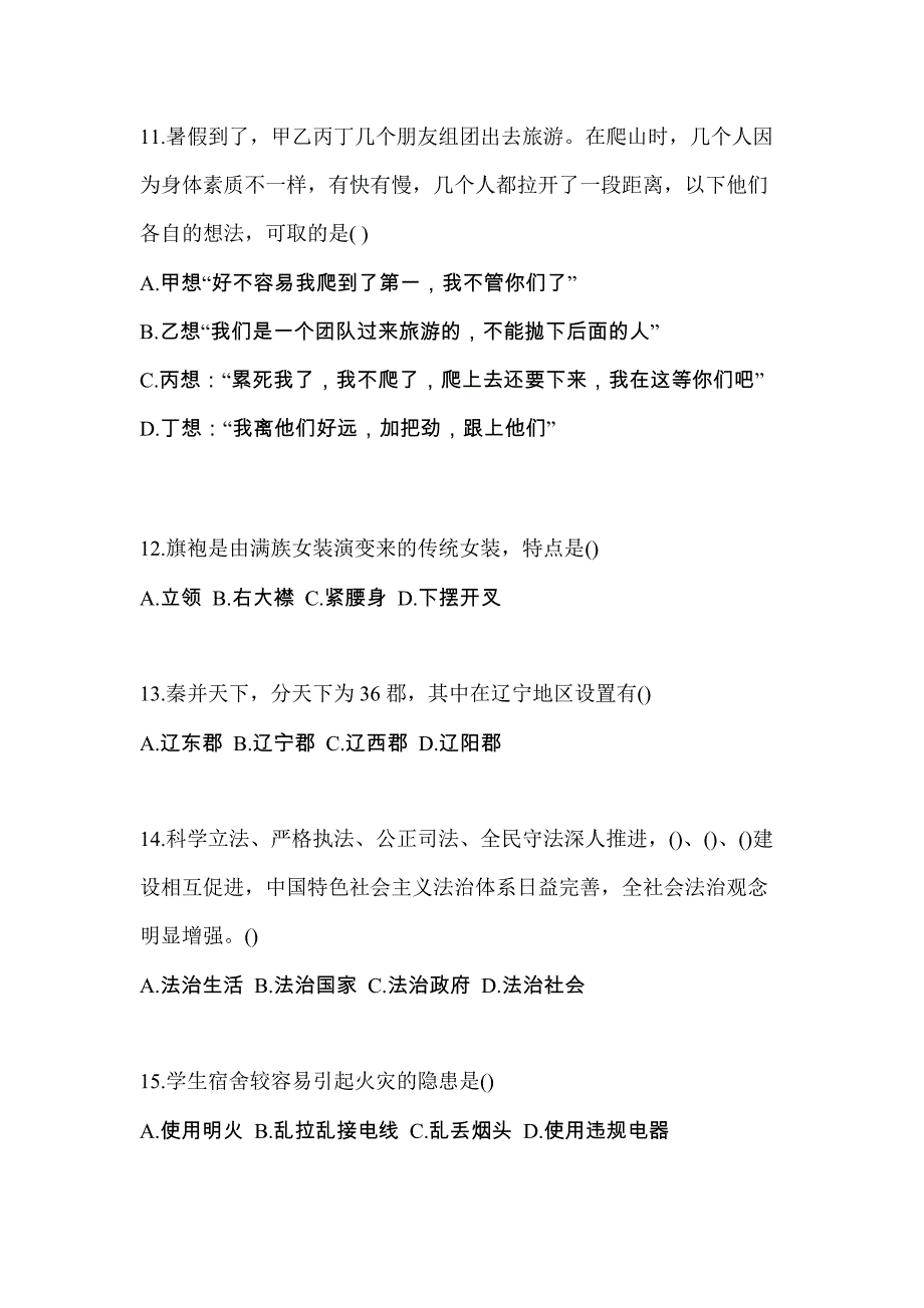 湖南省永州市高职单招2022年综合素质测试题及答案_第3页