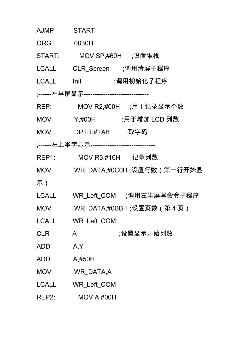 LCD12864(不带字库)_第5页