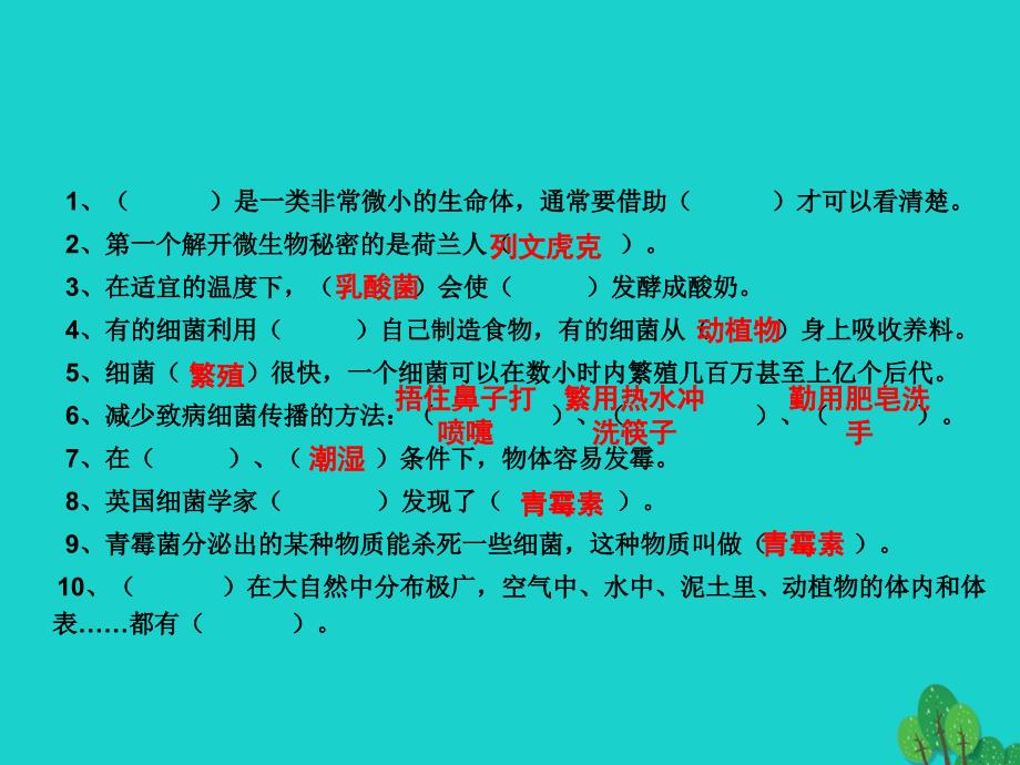 最新六年级科学上册显微镜下的世界单元复习课件苏教版苏教版小学六年级上册自然科学课件_第1页