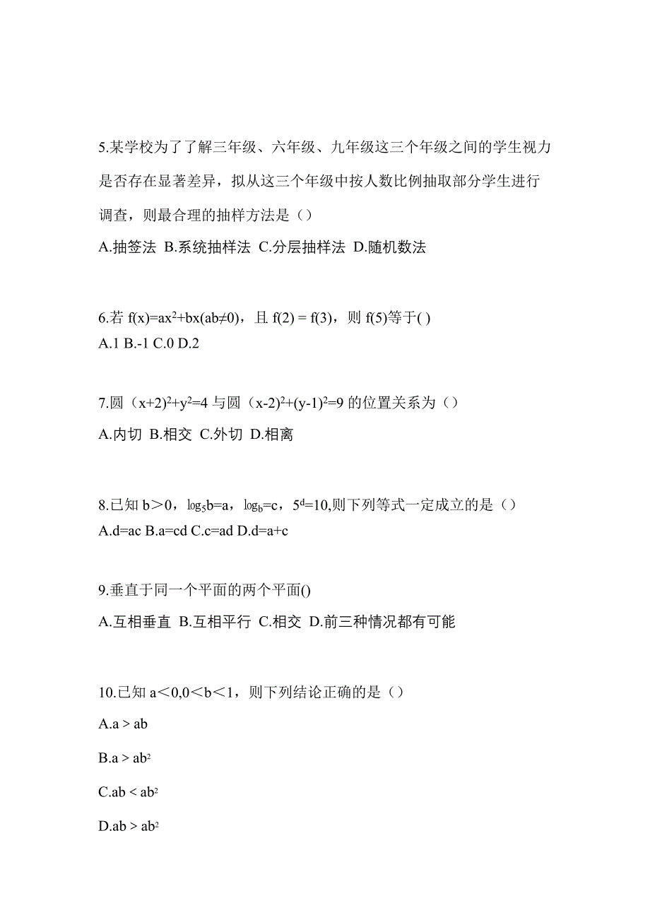 贵州省铜仁地区高职单招2022-2023年数学自考真题(含答案)_第2页