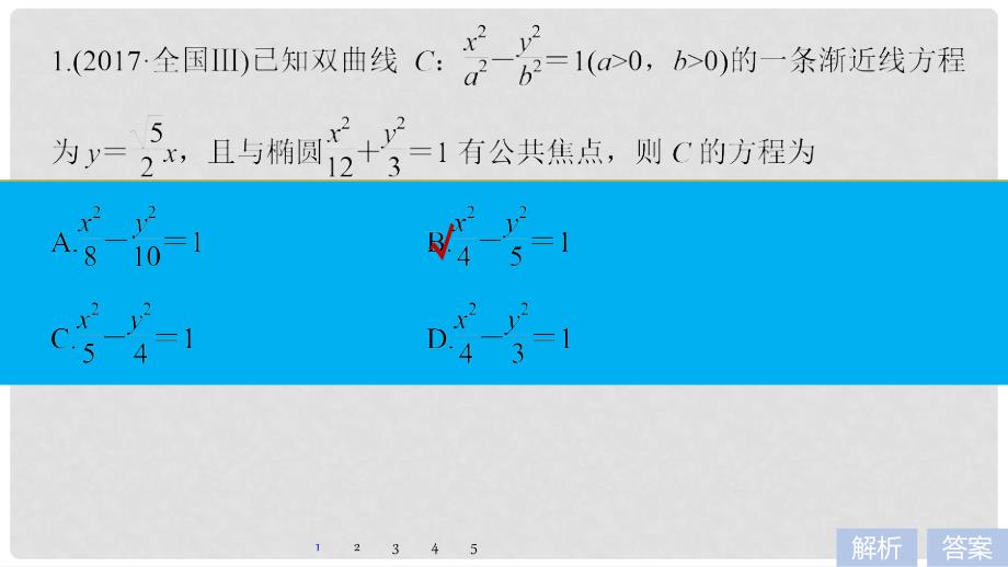 高考数学大一轮复习 第九章 平面解析几何 高考专题突破五课件_第4页