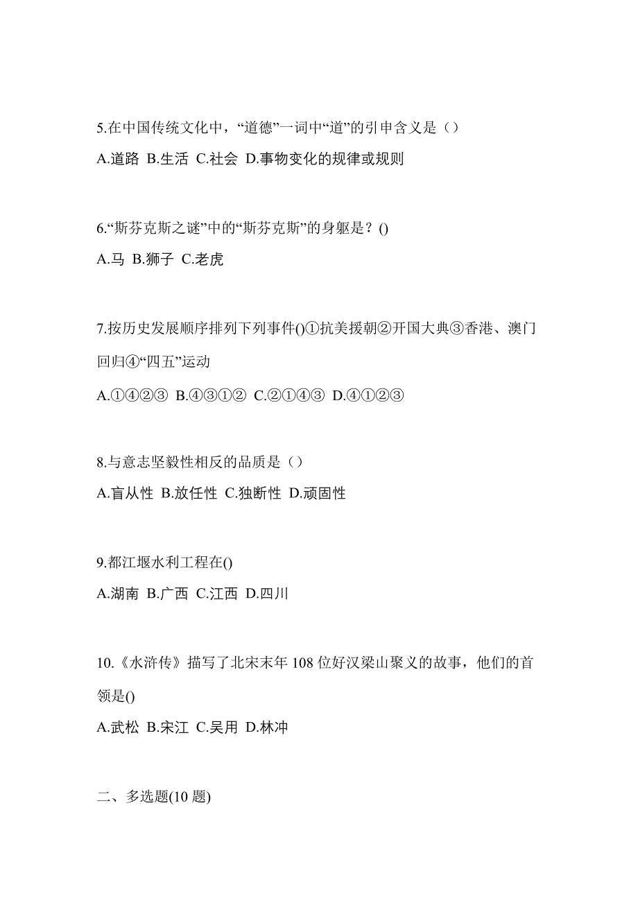 陕西省安康市高职单招2022-2023年综合素质模拟试卷二_第2页