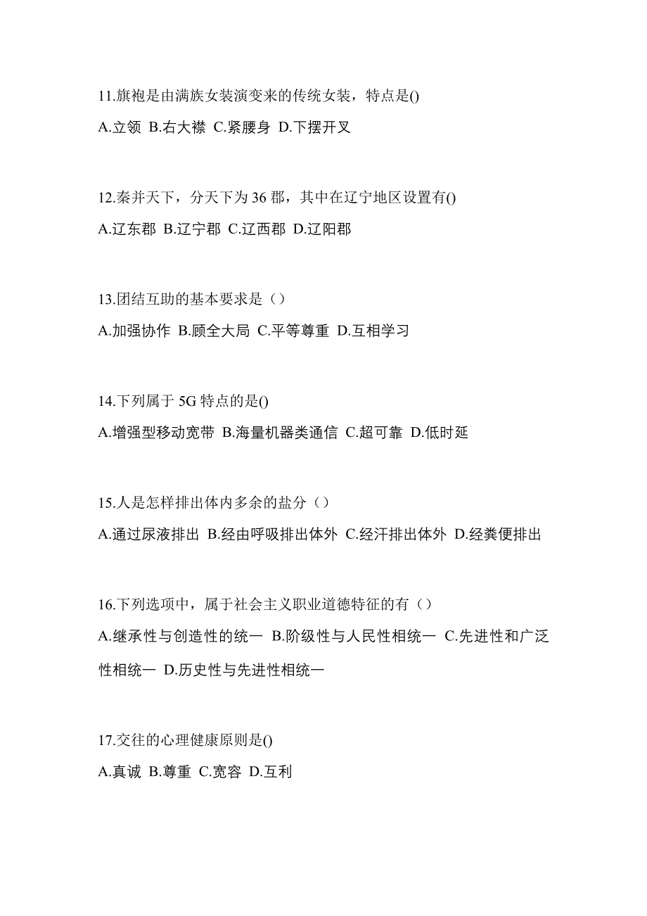 陕西省安康市高职单招2022-2023年综合素质模拟试卷二_第3页