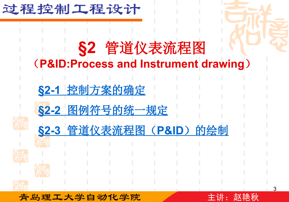 《控制工程设计》PPT课件.ppt_第3页