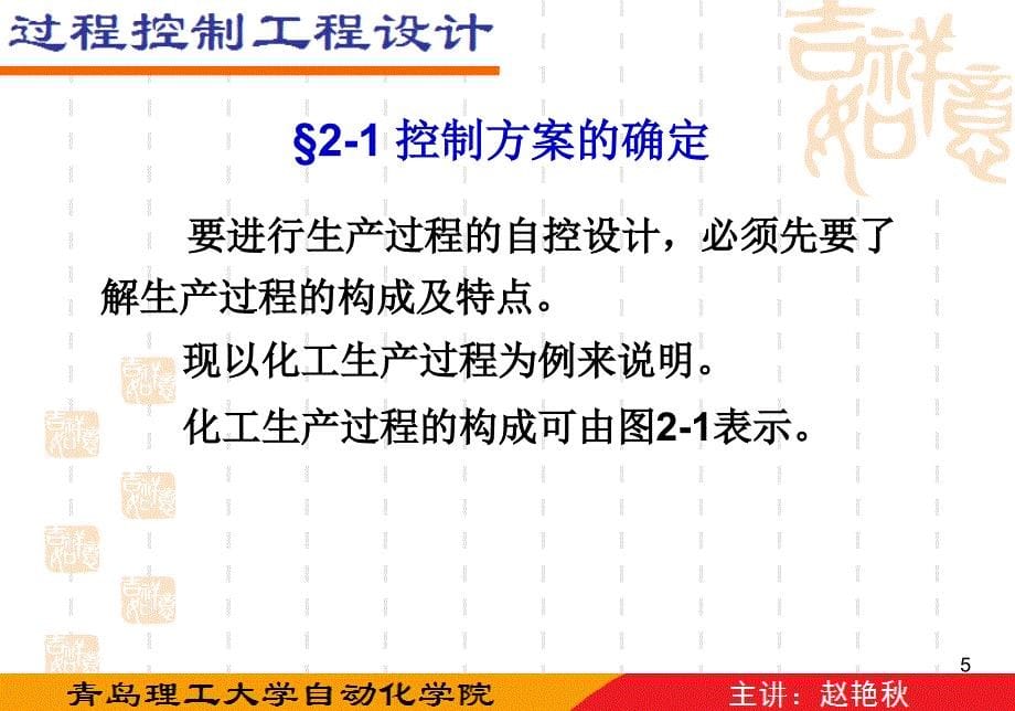 《控制工程设计》PPT课件.ppt_第5页