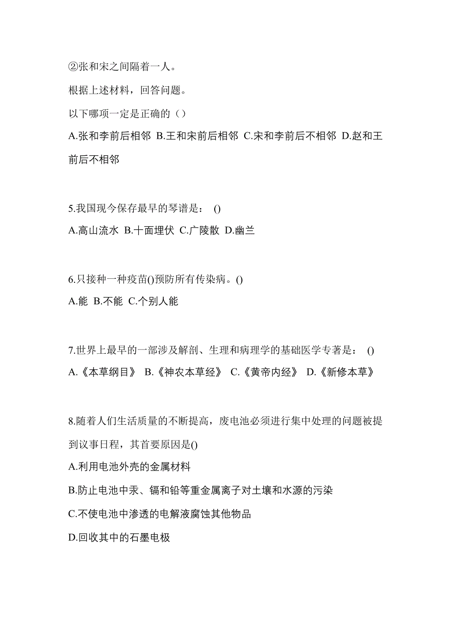 辽宁省本溪市高职单招2021-2022年综合素质模拟练习题三及答案_第2页